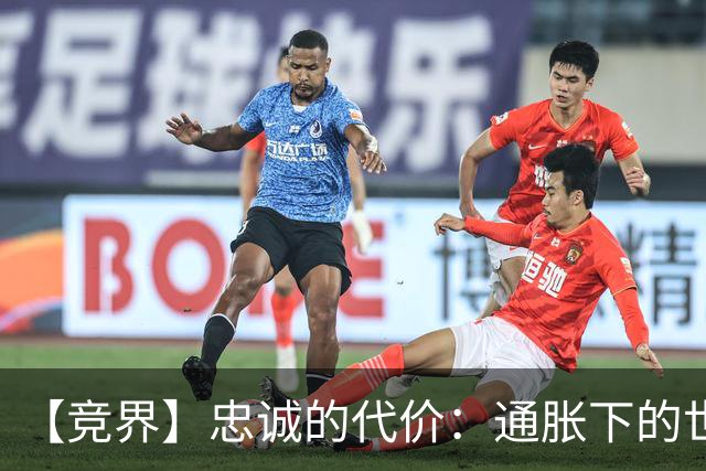【竞界】忠诚的代价：通胀下的世界杯门票
